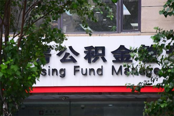 永城住房公积金封存是怎么才能取（公积金封存咋取）
