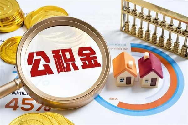 永城辞职了公积金怎么提来（辞职了公积金怎么提取）